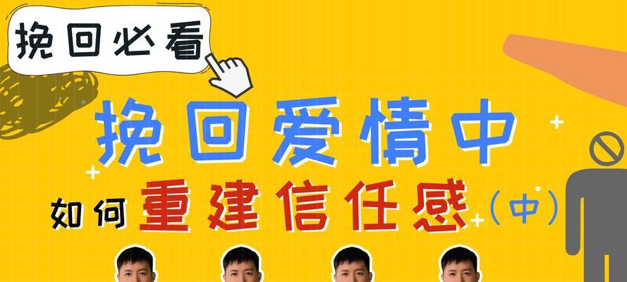 失望已成定局，你该怎样挽回（一步步教你重建信任与感情的黄金法则）