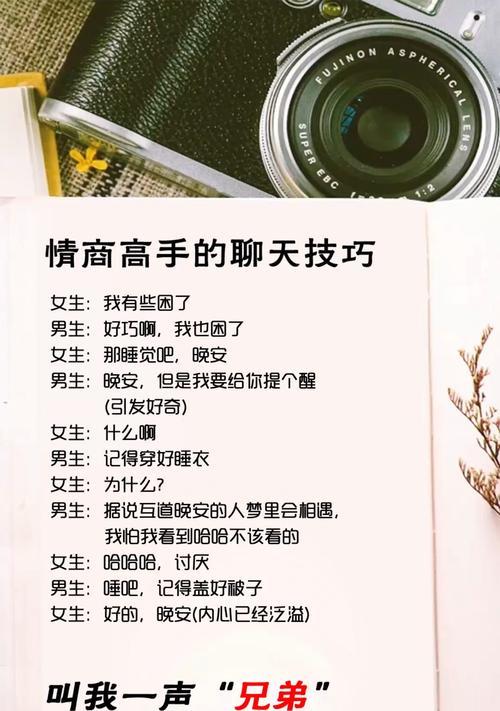 恋爱的备考技巧男生恋爱技巧是什么？如何有效提升恋爱技能？