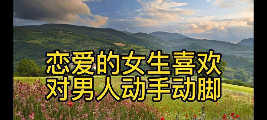 恋爱中自私的男人有哪些表现？如何应对这些行为？