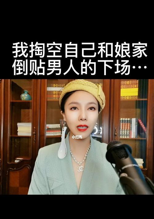 女人倒贴男人的后果是什么？这种行为会带来哪些负面影响？