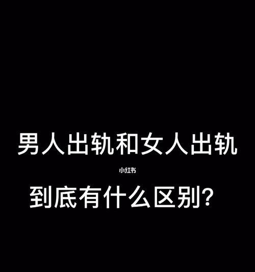女人如何应对男人出轨？有哪些有效的策略？