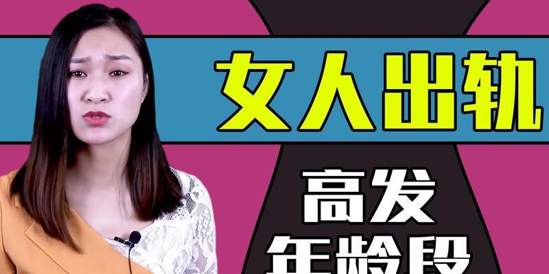 婚后女性出轨的常见原因是什么？如何预防？