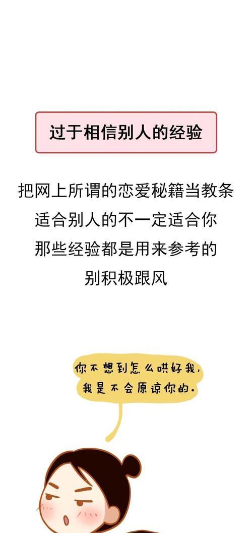 女人恋爱时常有哪些误区？如何避免这些常见问题？
