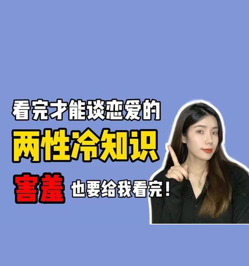 女人谈恋爱时有哪些禁忌？如何避免这些常见错误？
