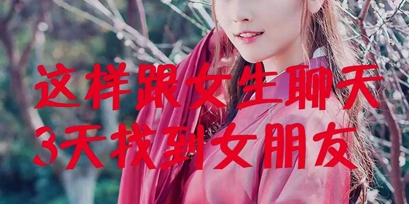 跟相亲女聊天开场白怎么设计？有效开场白技巧有哪些？