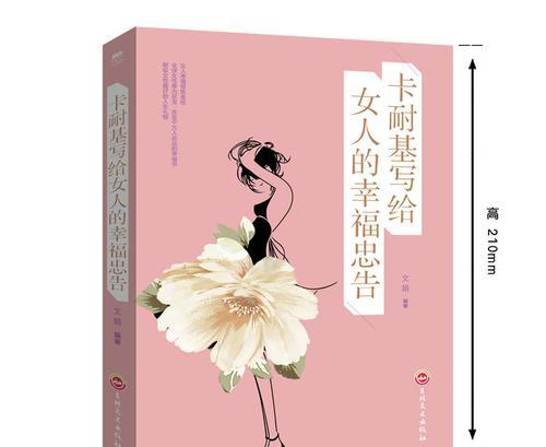 女人怎样明智的经营婚姻？如何在婚姻中保持智慧与和谐？