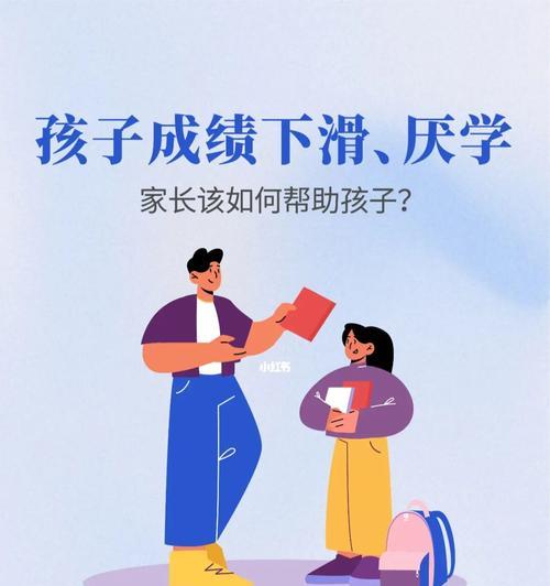家长如何应对孩子厌学问题？有效策略有哪些？