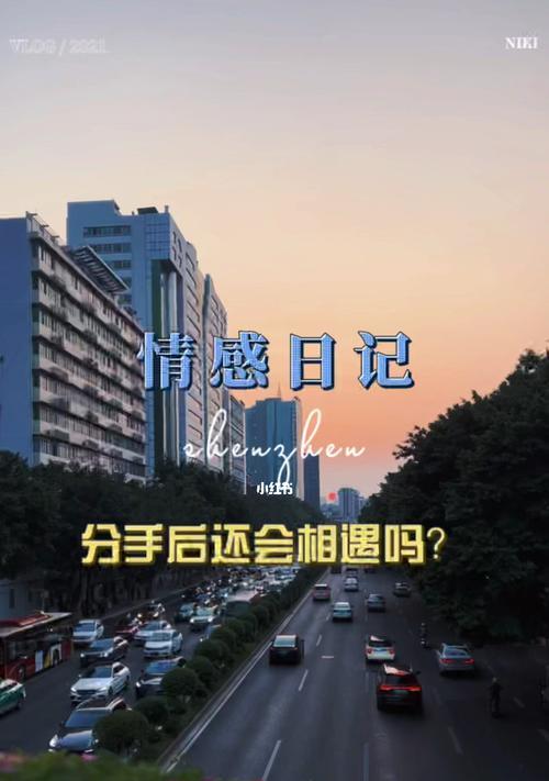 分手后还能跟对方聊天吗？如何处理这种复杂情感问题？