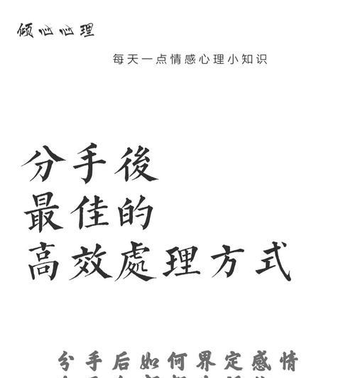 分手后如何处理放不下的情绪？