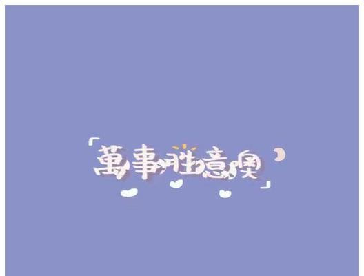 分手后恢复单身文案女生专用怎么写？如何表达自我重拾的快乐？