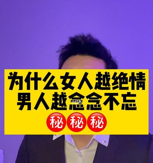 分手后哪种女人是无法挽回的？如何识别和处理这种情况？
