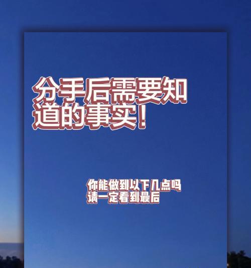 分手后走不出来怎么办？如何快速走出情感低谷？