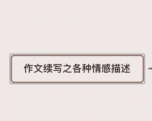 分手后挽回的作文521个字怎么写？有效挽回策略是什么？