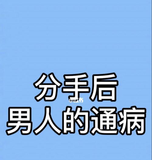 分手后挽回他的最佳方法是什么？有效步骤有哪些？