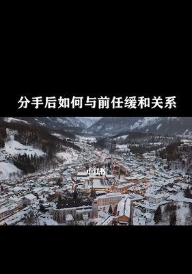分手后如何正确挽回？挽回失败的原因是什么？