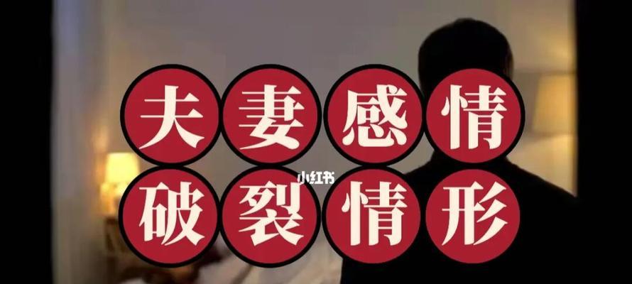 夫妻分居多长时间会导致感情消失？如何挽救分居中的婚姻？