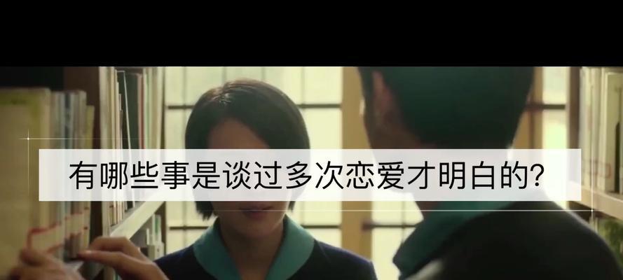 挽回爱情的最后机会：如何挽救即将分手的关系？