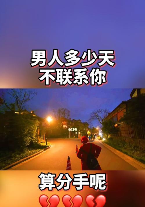 分手后多久联系前任复合比较合适？