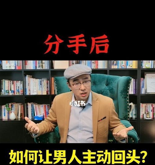 分手后男人想复合是什么心理？复合背后的深层原因解析？