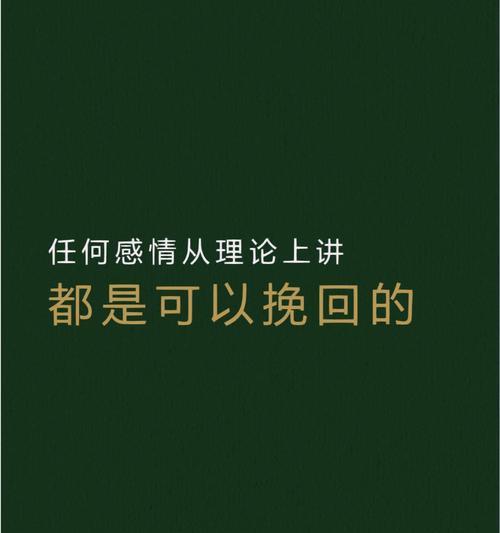 分手后挽回前男友的有效方法是什么？
