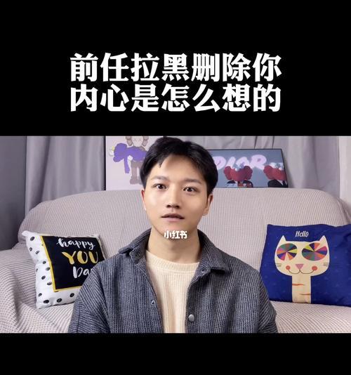 分手后女人拉黑和删除的心理是什么？如何应对？