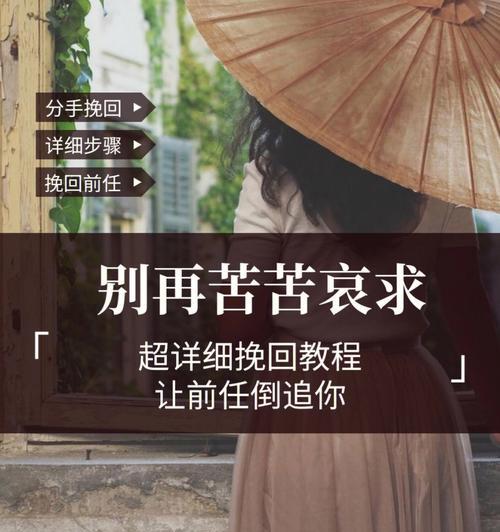 分手后如何发信息挽回前任呢？有效沟通技巧大公开？
