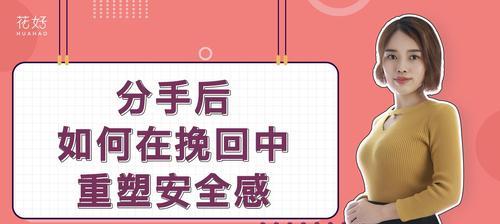 如何挽回一个已经死心的前任？谈恋爱挽回策略有哪些？