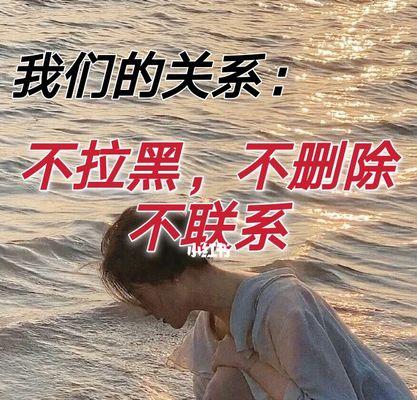 挽回的短信可以删除吗？如何处理情感挽回信息？