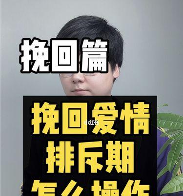 分手后想复合怎么办？先提出分手的一方如何挽回爱情？
