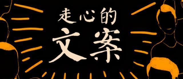 挽回文案如何写才有趣？吸引读者的五个技巧是什么？