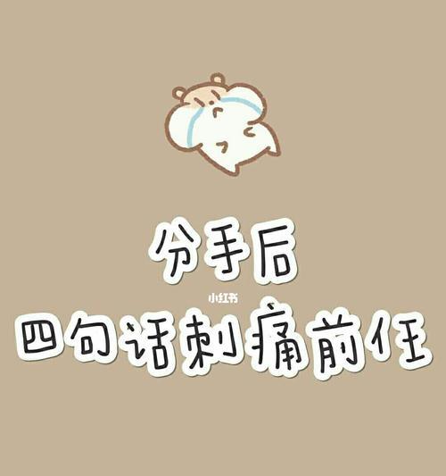 放弃前任挽回的话语句？如何用正确的话语表达？