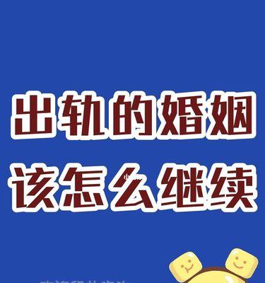 当对方不承认出轨时，如何挽回婚姻？有效沟通和信任重建的方法是什么？