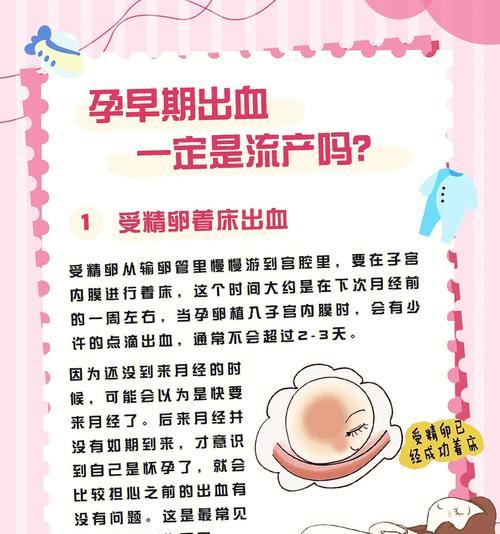 出现先兆流产怎么办？应对措施和注意事项有哪些？
