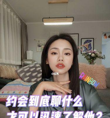 女生约会如何获得男生的真心？哪些技巧能赢得他的心？