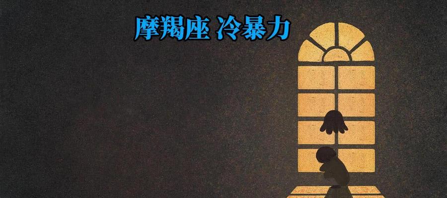 冷暴力分手者的心态解析？如何识别和应对？