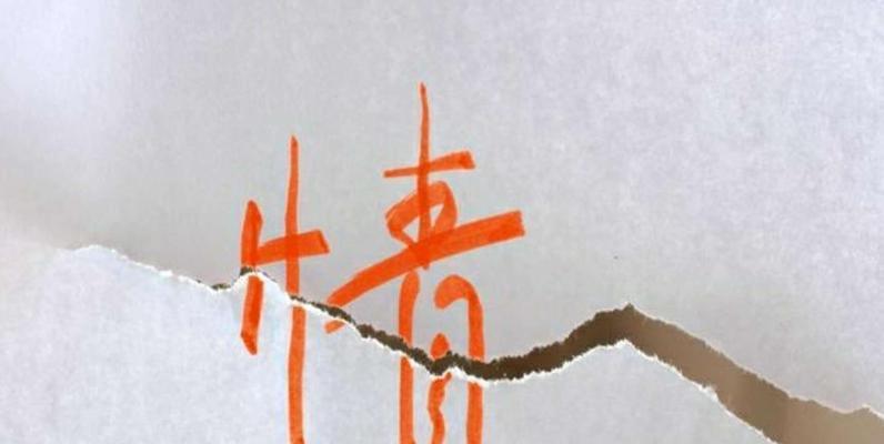 作死之后还有挽回的吗？如何修复破裂的人际关系？