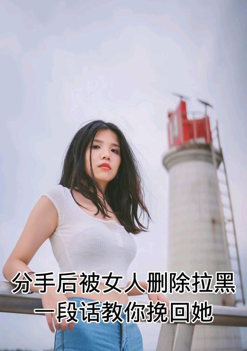 分手后挽回的话语有哪些？如何有效表达挽回心意？