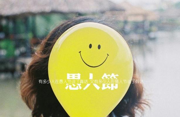 愚人节表白情书怎么写？给女生的表白信有哪些创意点子？
