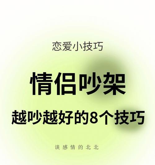 情侣吵架后正确的处理方法是什么？如何修复关系并避免未来冲突？