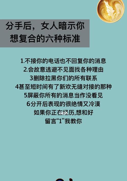 挽回爱情，重拾爱恋（如何让被分手的Ta重新爱上你）