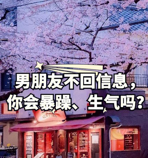 男朋友不搭理我，是否意味着他不喜欢我了（探究男人沉默背后的真实含义）