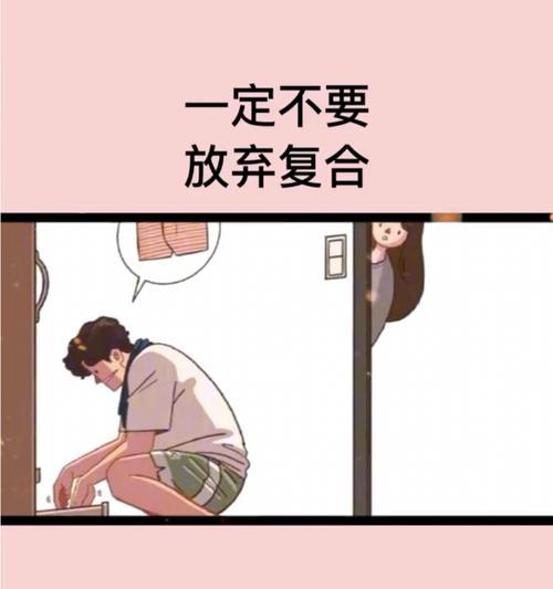 失望型分手如何挽回（有效方法全解析）