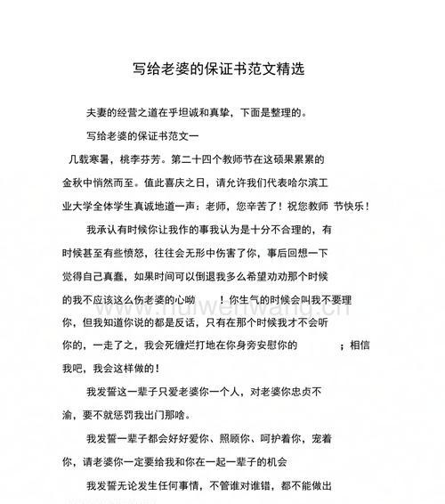 夫妻吵架保证书范文怎么写？有效避免家庭冲突的秘诀是什么？