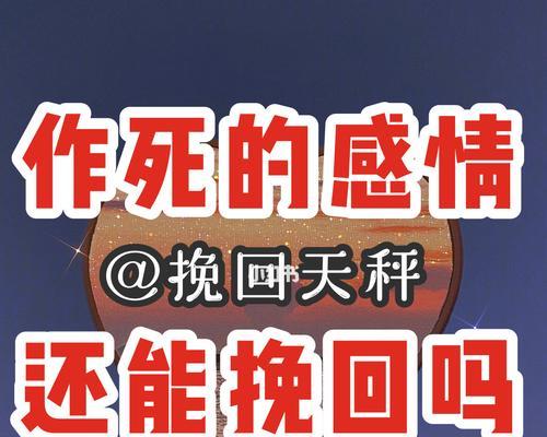 如何挽回天秤座老公？挽回天秤座老公的正确方法是什么？