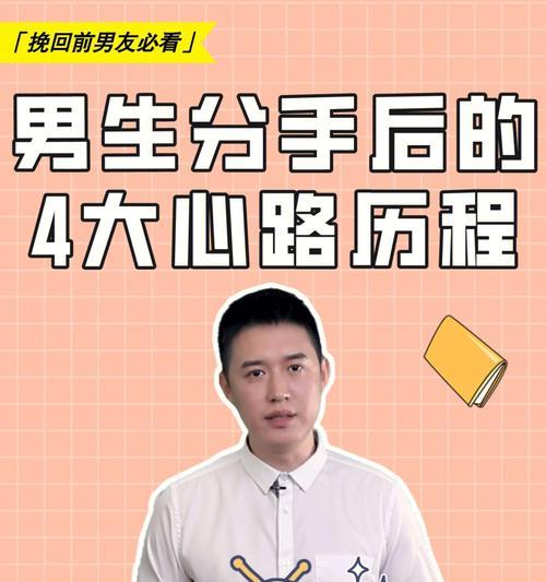 男生分手多久后才会特别难受？情感恢复的时间线是怎样的？