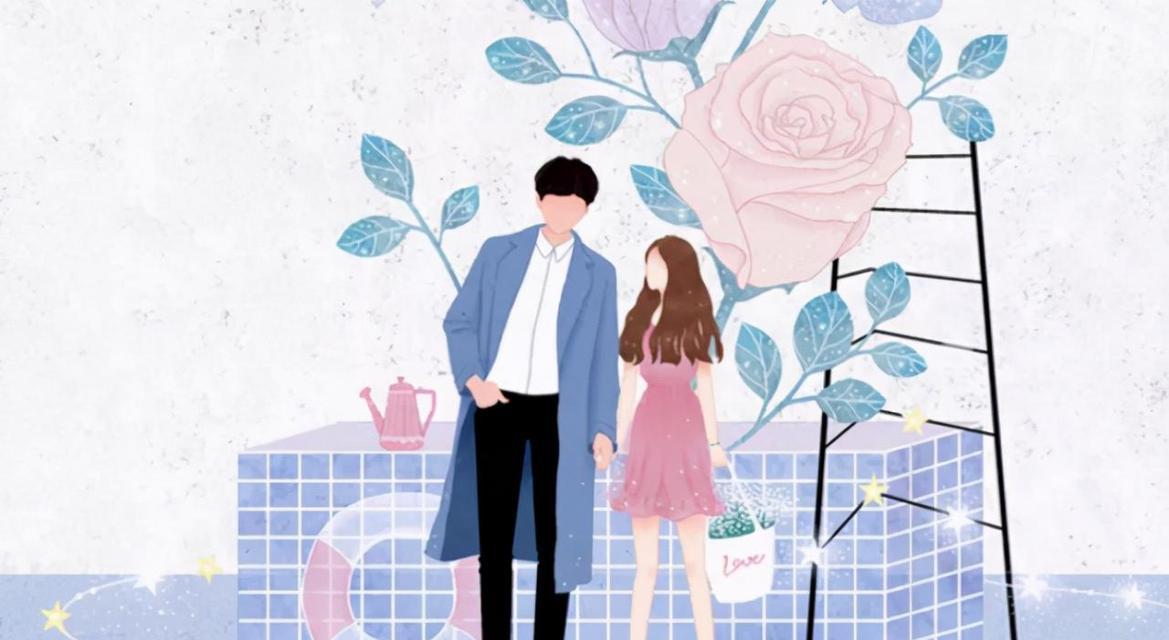 恋爱宝典：为什么你谈恋爱会这么累？如何轻松享受爱情？