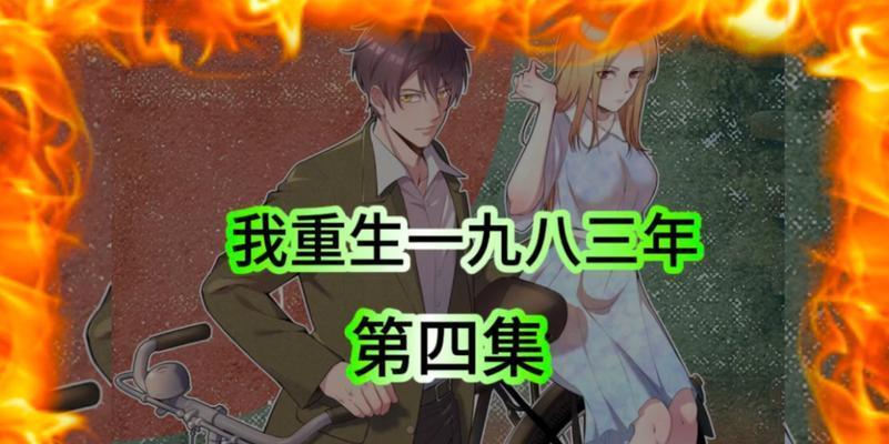 女主重生回来如何挽回弟弟？挽回弟弟的正确方法是什么？