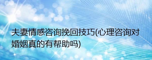 被删除后的挽回技巧？如何有效恢复被误删的数据？