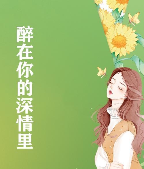 男子想挽回爱情吗小说？如何通过小说找回失去的爱情？
