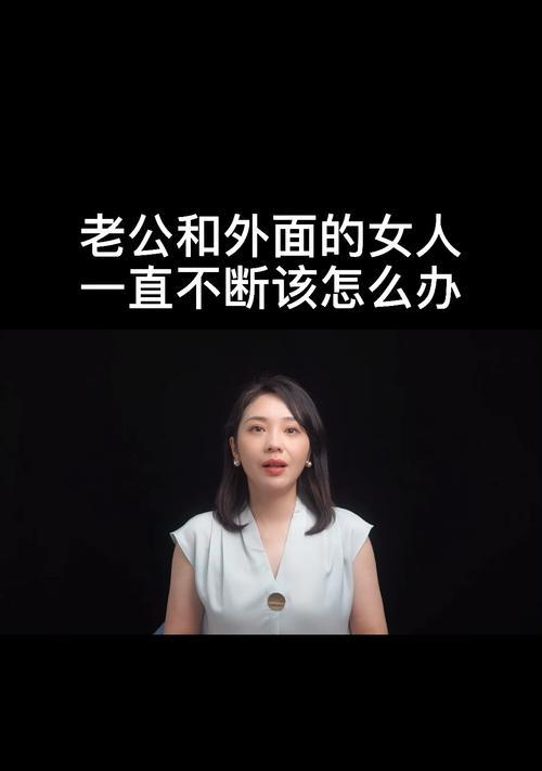 女友信佛导致关系疏远怎么办？挽回老公的有效方法是什么？